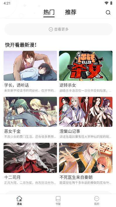 小飞漫画app官方正版 v6.7.0 安卓免费版