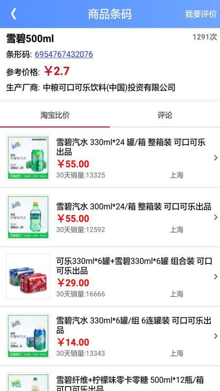 快查条形码比价  v6.0.3