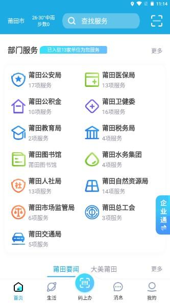 莆田惠民宝app最新版 v2.9.3 安卓版 v2.9.3 安卓版