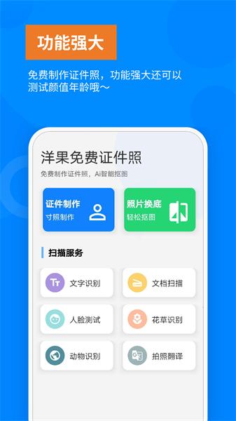 洋果免费证件照  v3.3.3