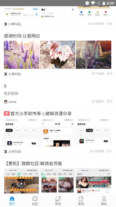 小李社区软件库app v1.0 安卓免费版 v1.0 安卓免费版