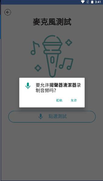 安卓扬声器清洁器除水软件 v1.1 最新中文版 v1.1 最新中文版