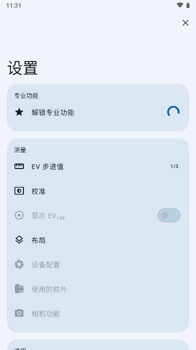 LightMeter测光软件汉化版 v0.17.2 安卓最新版