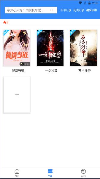 文趣阁小说阅读器app2024最新版本 v2.0.0 去广告纯净版 v2.0.0 去广告纯净版