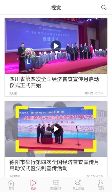四川省情  v5.3.4