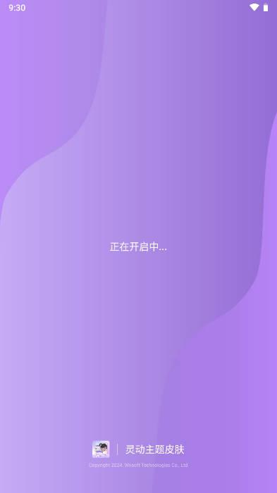 灵动主题皮肤app v1.0.3 安卓最新版