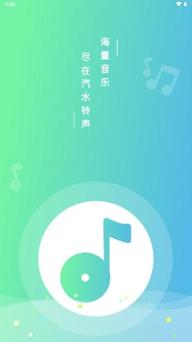 汽水铃声app最新版2024 v1.0 安卓版 v1.0 安卓版