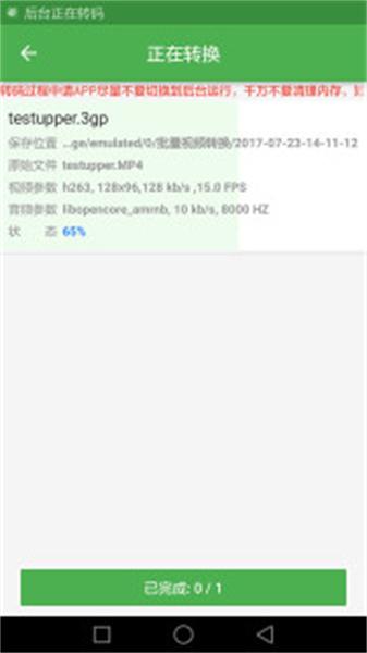 批量视频转换手机版  v4.0.1