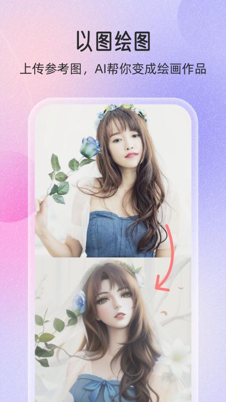 万能绘画AI绘画app v1.0.8 安卓版 v1.0.8 安卓版