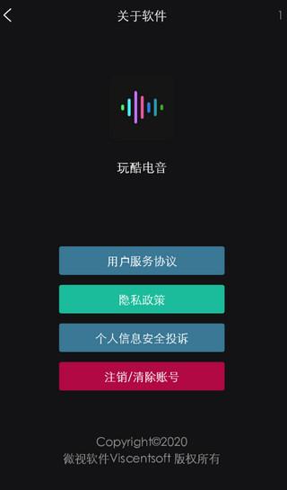 玩酷电音安卓版
