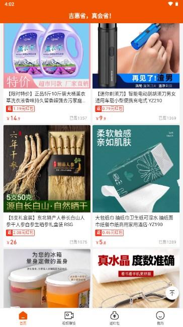吉惠省优惠券app v1.1.0 正版 v1.1.0 正版