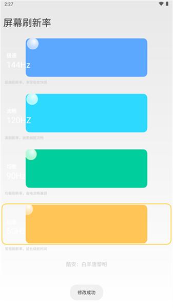 小米刷新率锁全局120帧 