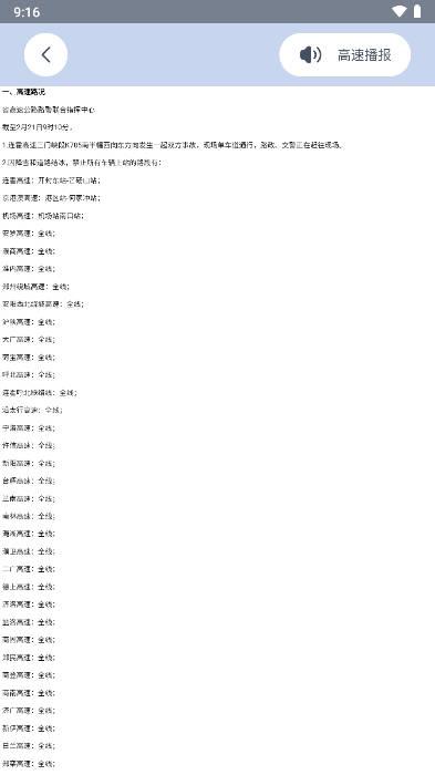 交广领航车机版app v1.1.2 官方安卓版 v1.1.2 官方安卓版