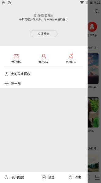 网易云音乐极速版2024最新版本下载安装 v1.0.0 安卓纯净版 v1.0.0 安卓纯净版