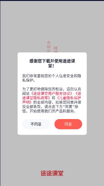 途途课堂app下载新版本2024 v4.99.1 官方手机版