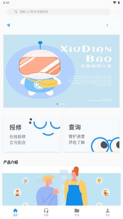 修店宝工作平台 v3.0.1 安卓版