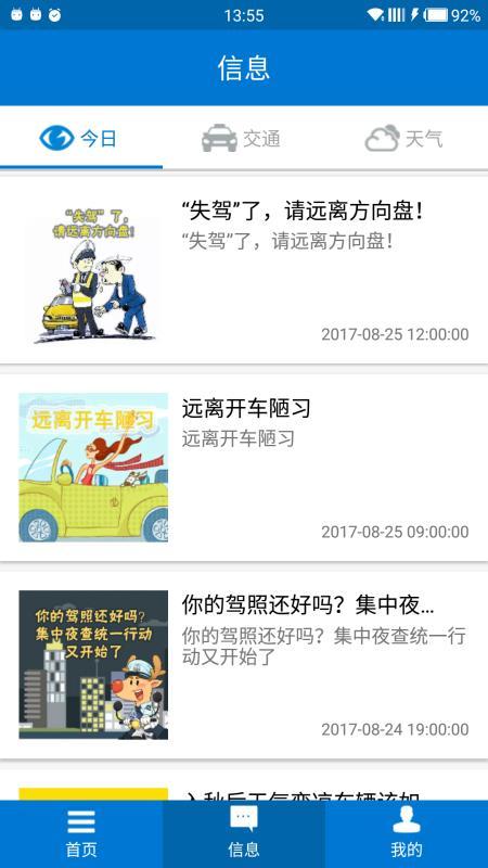 包头交警  v5.3.4