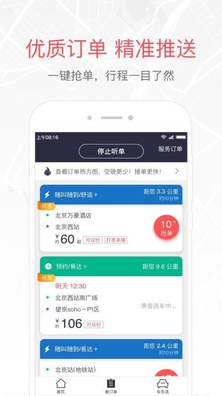 易到车主端  v5.2.1