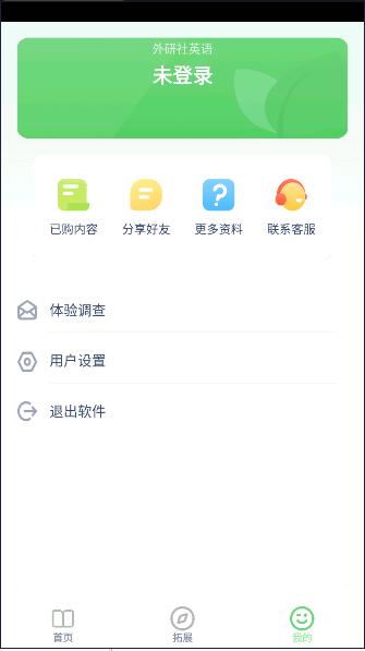 外研社英语下载全册app v3.1221.30.2 安卓版