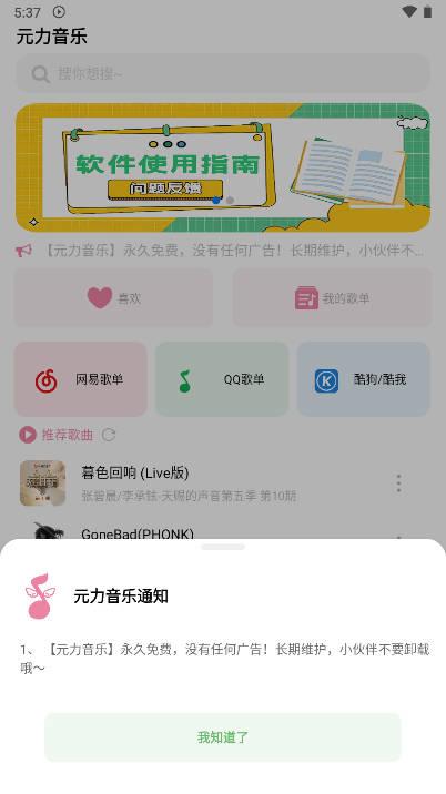 元力音乐app手机版 v1.0.1 安卓最新版 v1.0.1 安卓最新版