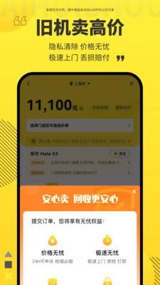 多多再生回收助手APP v2.6 安卓版 v2.6 安卓版