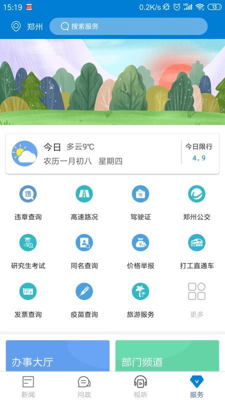 云上河南  v4.2.1