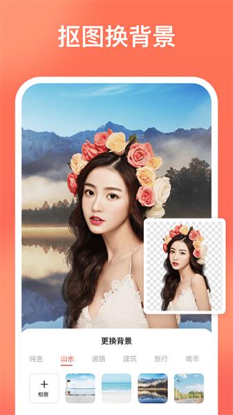 一键抠图免费版 