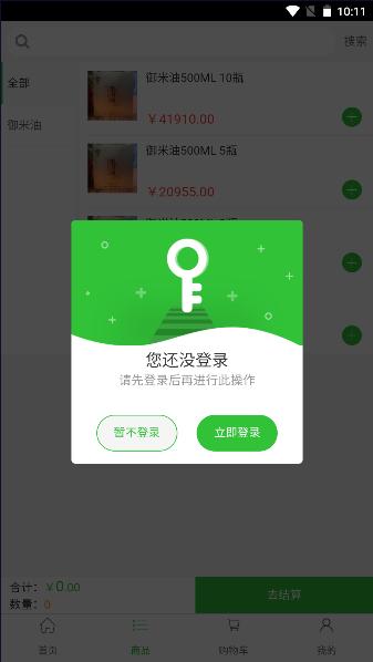 御米油app最新版本 v0.0.1 官方手机版