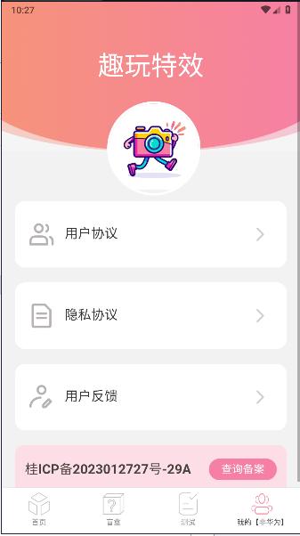 趣玩特效相机下载安装手机版最新 v2.0.2 官方版 v2.0.2 官方版