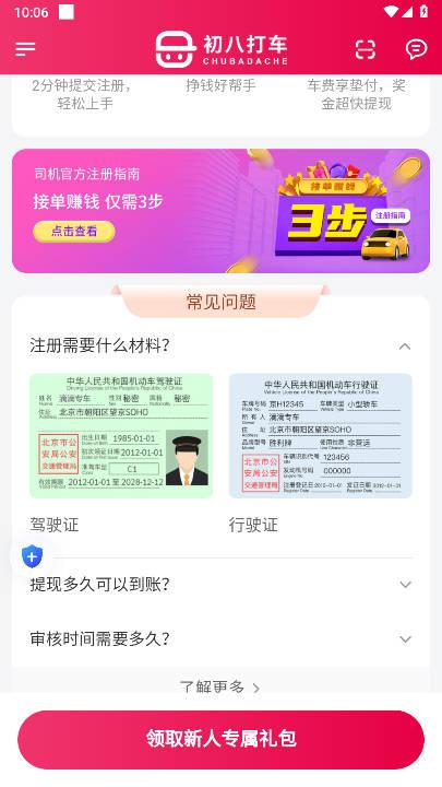 初八打车网约车平台 v1.24.0 安卓最新版