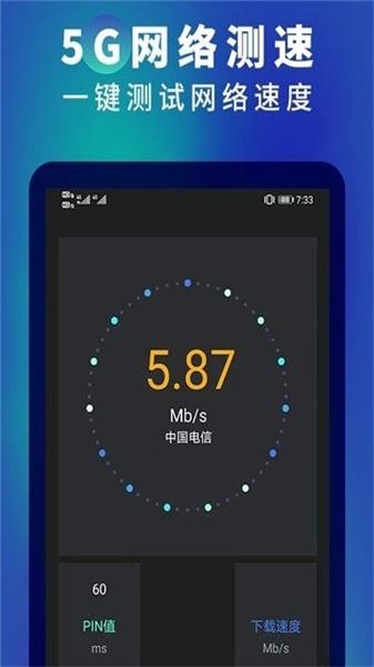 5g网速测速 