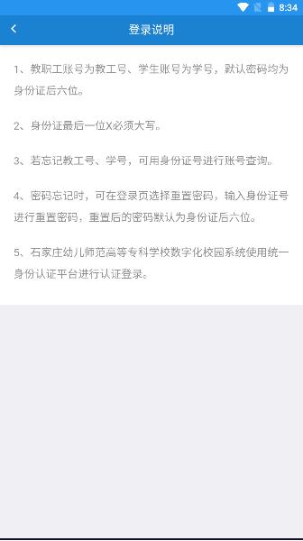 智慧幼专app下载安卓版 v1.0.24 官方手机版