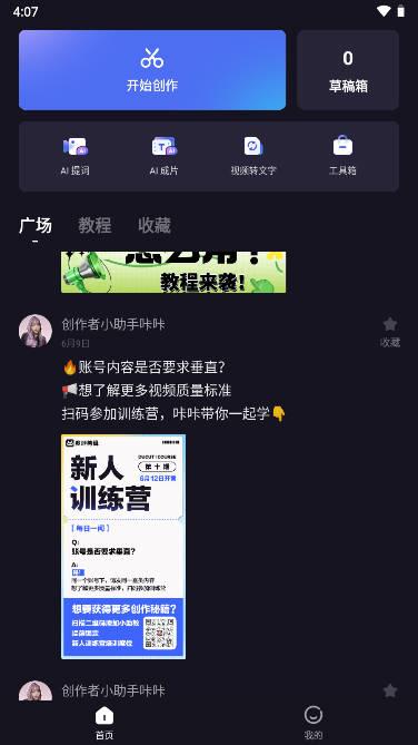 度加剪辑APP官方版(原度咔剪辑) v4.17.0.10 安卓版 v4.17.0.10 安卓版