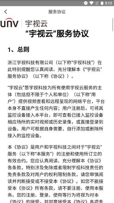 宇视云手机客户端平台下载官方版 v1.22.0 安卓最新版 v1.22.0 安卓最新版