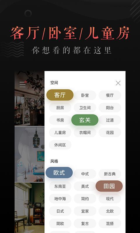 装修图库  v6.5.2