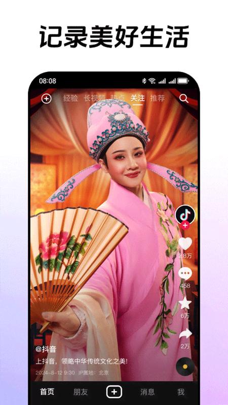 抖音最新版本2025下载安装免费 v33.0.0 安卓版 v33.0.0 安卓版