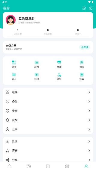 薄荷记账app会员版 v9.9.9.6安卓版 v9.9.9.6安卓版