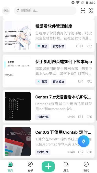 我爱看社区app v2.2.1 安卓版