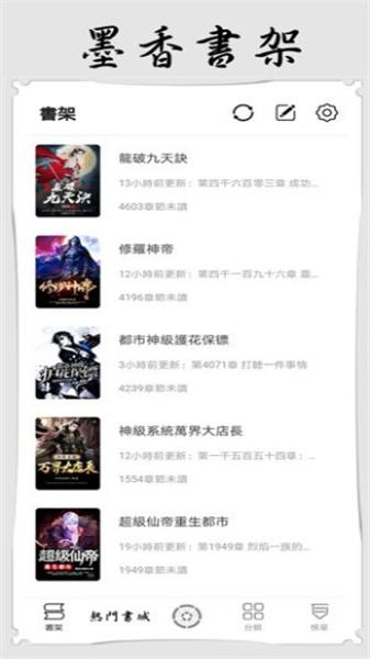 墨香阅读  v6.4.4