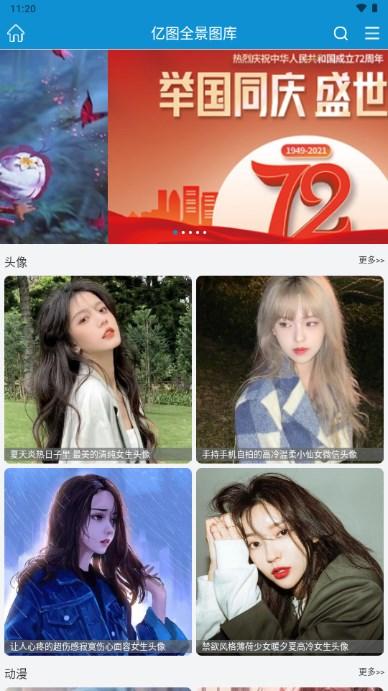亿图壁纸下载app v1.2.4 安卓版 v1.2.4 安卓版