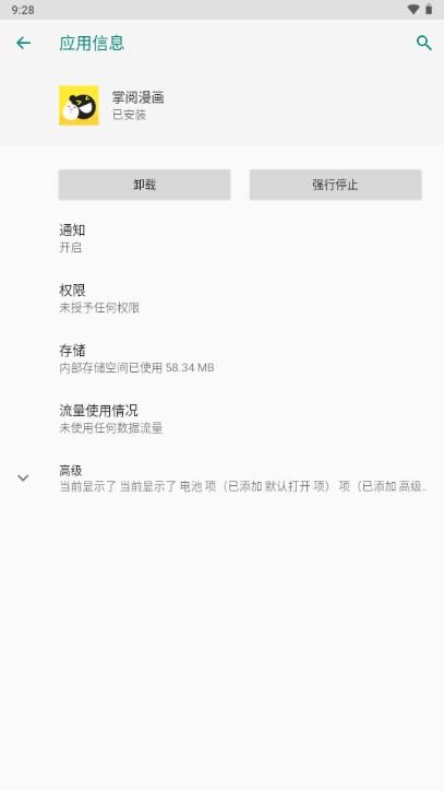 掌阅漫画免费版app下载安装 v1.2.5 安卓版
