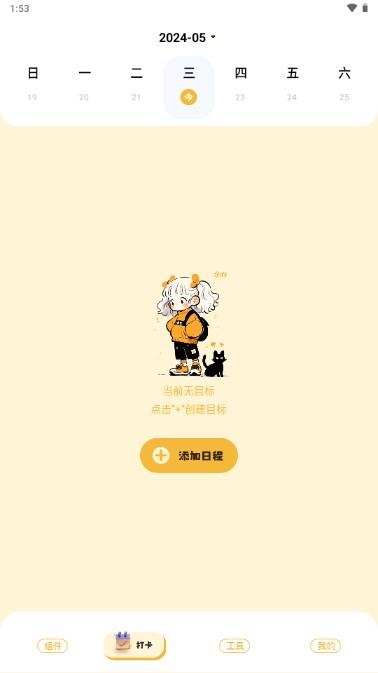 灵动组件岛app v1.1 安卓版