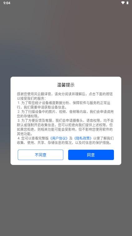 风云翻译官app解锁会员版 v2.0.230816 手机版