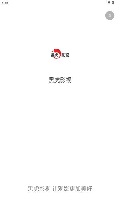 黑虎影视资源库APP最新版 v3.1.10 安卓版 v3.1.10 安卓版