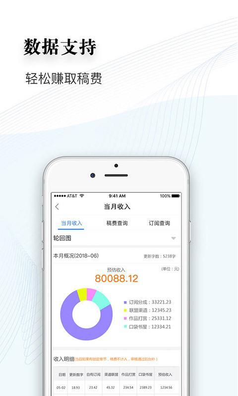 逐浪作家助手  v4.0.3