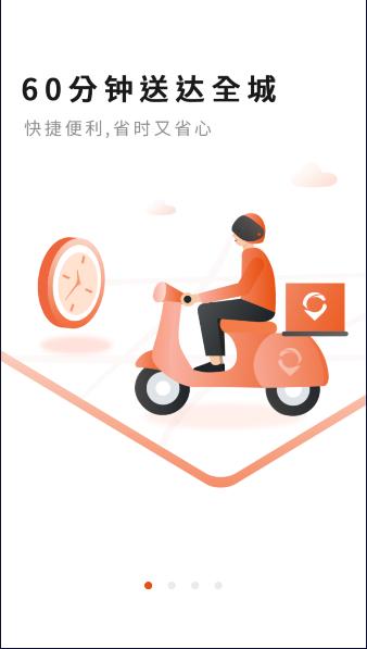 开始送骑手app下载安装最新版本2023官方 v5.7.3 安卓版 v5.7.3 安卓版