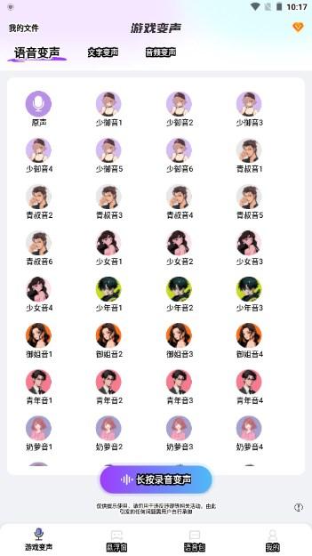 游戏变声器大师免费版 v1.0.0 最新版 v1.0.0 最新版