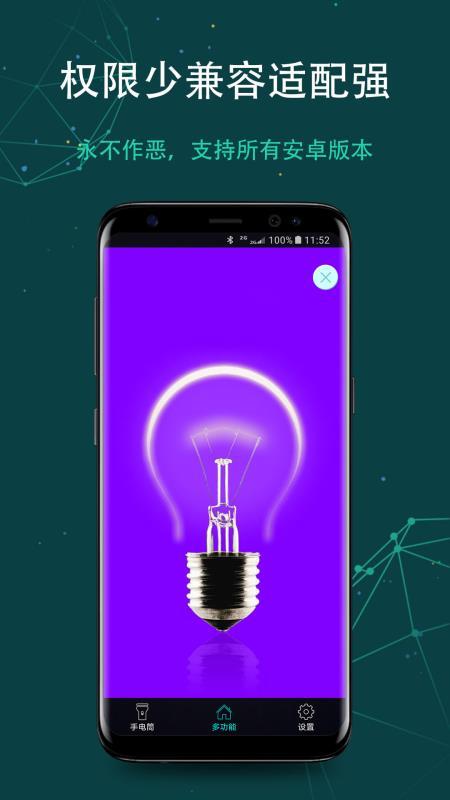 超强手电筒  v5.4.2