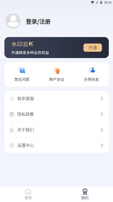 水印云去水印官方正版 v3.3.0 最新版 v3.3.0 最新版