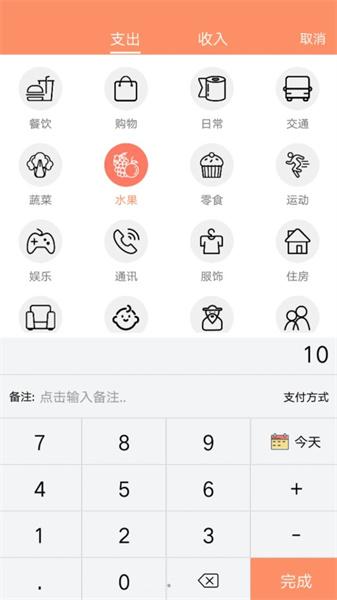 随身记温暖记账 